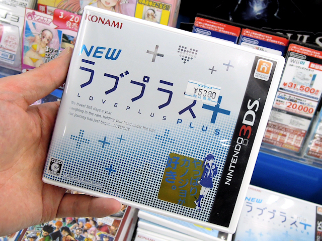 3DS「NEWラブプラス＋」