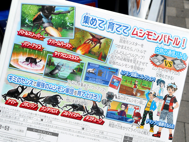 3DS「昆虫モンスター スーパーバトル」