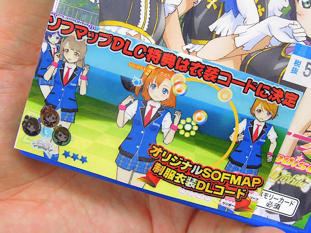 PS Vita「ラブライブ！ School Idol Paradise Vol.1～3」ソフマップ特典「オリジナルSOFMAP制服衣装DLコード」