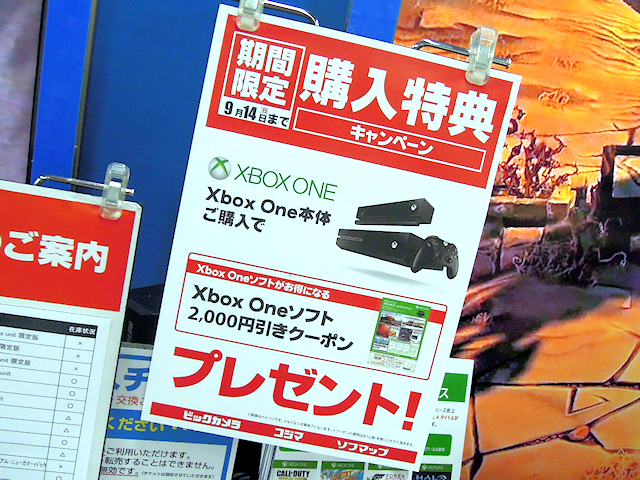 ソフマップ各店では、Xbox One本体を購入するとXbox Oneソフト2,000円引きクーポンがもらえるキャンペーンを実施中（9月14日まで）