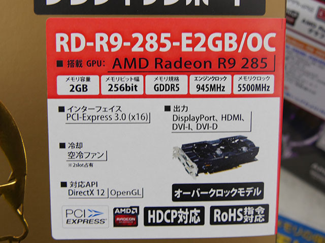 玄人志向「RD-R9-285-E2GB/OC」※OCモデル（クロック945MHz）