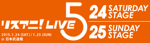 「リスアニ！LIVE-5」ロゴ