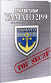 「宇宙戦艦ヤマト2199 追憶の航海」シークレットファイル