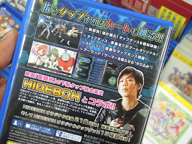 PS Vita「HIDEBOH タップダンス HERO」