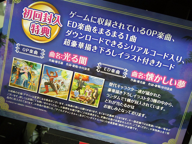 3DS「テイルズ オブ ザ ワールド レーヴ ユナイティア」初回封入特典は、「OP・ED楽曲をDLできるシリアルコード入りイラストカード」
