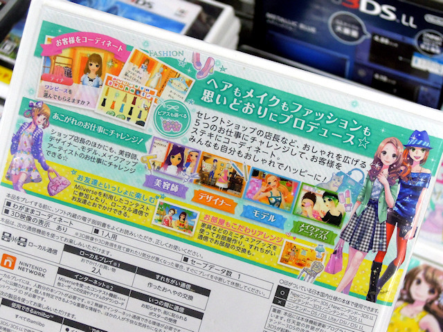 3DS「GIRLS MODE 3 キラキラ☆コーデ」
