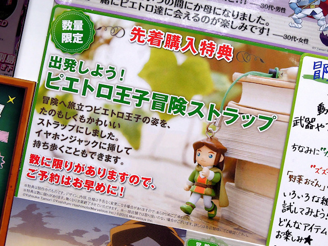 3DS「ポポロクロイス牧場物語」 先着購入特典は、「出発しよう！ ピエトロ王子冒険ストラップ」