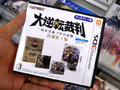 3DS「大逆転裁判 －成歩堂龍ノ介の冒險－ 特別装丁版」