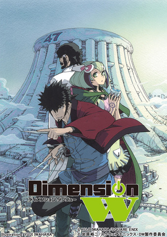 「Dimension W」キービジュアル