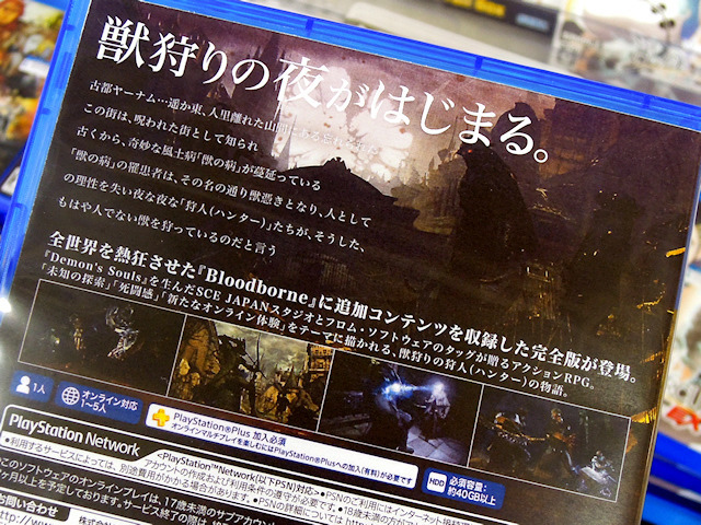 PS4「Bloodborne The Old Hunters Edition」初回限定版/通常版