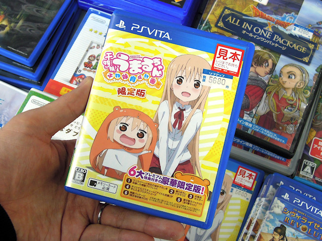 PS Vita「干物妹！うまるちゃん ～干物妹！育成計画～」限定版/通常版