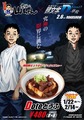 『新劇場版「頭文字D」Legend3-夢現-』公開記念！　3つの飲食店のよるコラボメニューが登場！