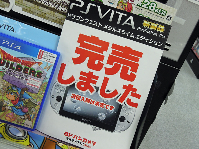 オリジナルデザインのPS Vita本体とPS Vita「ドラゴンクエストビルダーズ アレフガルドを復活せよ」　をセットにした「PlayStation Vita ドラゴンクエスト メタルスライム エディション」も同時発売