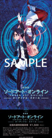 『AnimeJapan2016限定特典付前売券』 限定特典：abec描き下ろしキービジュアルB2ポスター 価格：1,500円（税込）※当日一般1,800円の処。 ※数量限定販売となります。無くなり次第、販売を終了いたします。