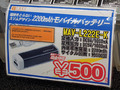 オーム電機「MAV-L222E-K」 500円（税込）：東映ランド