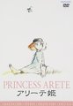 【懐かしアニメ回顧録第24回】「アリーテ姫」の提示する、「線と色」で構成された魔法の価値