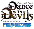 劇場版アニメ「Dance with Devils-Fortuna-」、2017年秋公開！　ティザービジュアルが公開に
