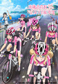 TVアニメ「南鎌倉高校女子自転車部」、原作者プロデュースの痛チャリなどが当たるツイッターキャンペーンを開催！