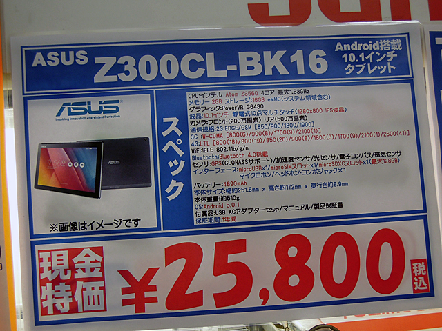 ASUS「Z300CL-BK16」25,800円（税込）