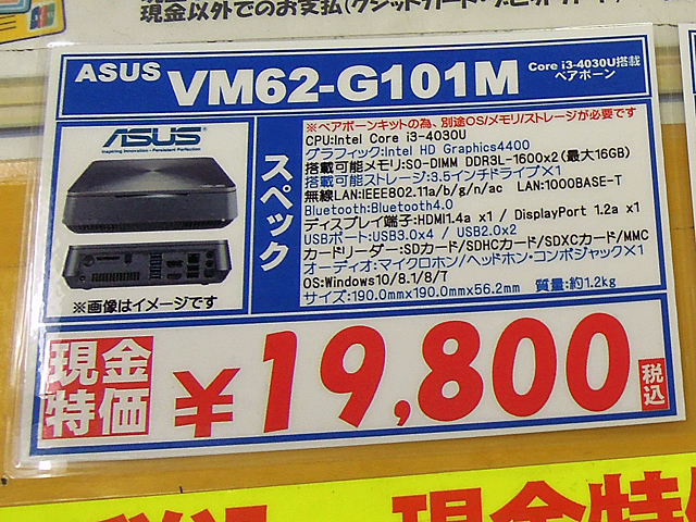 ASUS「VM62-G101M」19,800円（税込）