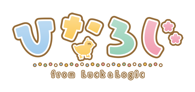 「ひなろじ ～from Luck & Logic～」ロゴ