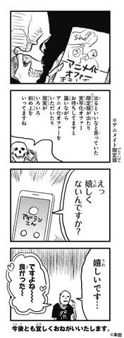 アニメ化決定記念4コマ漫画