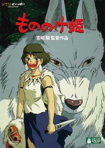 (C) 1997 Studio Ghibli・ND