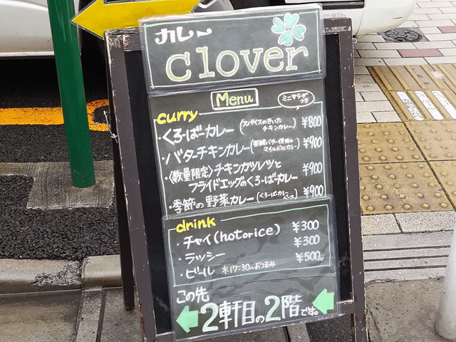 カレー clover
