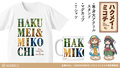 「ハクメイとミコチ」より、ハクメイとミコチの等身大アクリルスタンド＆文字にマキナタの風景を入れ込んだTシャツ・マグカップが予約受付中！