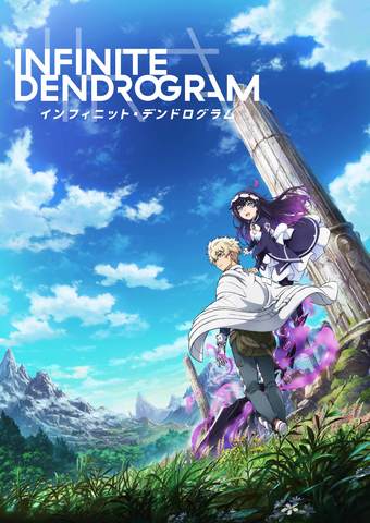 「＜Infinite Dendrogram>- インフィニット・デンドログラム-」TVアニメ化決定！ ファーストビジュアル＆ティザーサイト＆メインキャスト公開