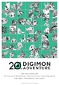 3月6日「デジモンアドベンチャー」20周年スタート！49体描きおろしの20周年ビジュアル＆記念イベント情報が解禁に！