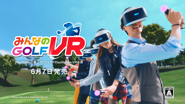 ゴルフ場まで0ヤード！ PS VR『みんなのGOLF VR』、TVCM「みんなのSWING篇」を先行公開!!