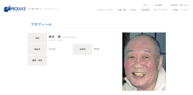 訃報：「ミスター味っ子」味皇役や「鉄人28号」ナレーションなどで知られる声優・藤本譲さん死去。享年83歳