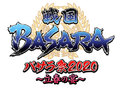 「戦国BASARA バサラ祭2020～立春の宴～」第1弾出演者発表！