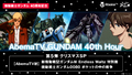 「AbemaTV GUNDAM 40th Hour」第5弾は「ガンダムW Endless Waltz 特別篇」＆「機動戦士ガンダム 0080 ポケットの中の戦争」に決定！