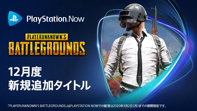 「PLAYERUNKNOWN'S BATTLEGROUNDS（PUBG）」