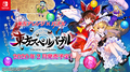 「東方Project」の人気アレンジ楽曲を楽しめる！ Switch向けリズミカルパズルゲーム「東方スペルバブル」が2月に発売！