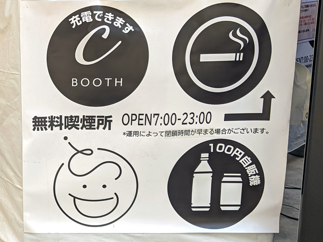内神田喫煙所