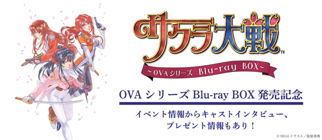 「サクラ大戦」OVAシリーズBD-BOX