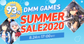 DMM GAMES PCゲームフロア「サマーセール 2020」