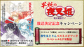 TVアニメ「犬夜叉」殺生丸とりんベストエピソードスペシャルLIVE配信を8月1日に実施！ ファン投票でベストエピソードを決定