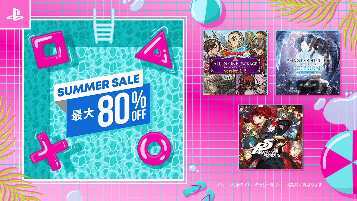 PS Store「Summer Sale」本日より開催 アキバ総研