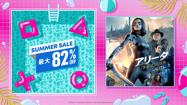 ・PS Store「Summer Sale」