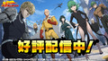 アニメ「ワンパンマン」初のスマホゲーム「ONE PUNCH MAN 一撃マジファイト」、本日2020年10月29日、配信スタート!!