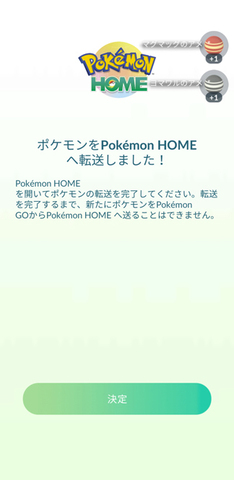 「Pokémon HOME」