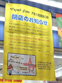 ドラッグストア「マツモトキヨシ アキバ電気街口店」が、明日11月30日をもって閉店