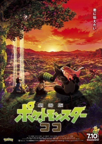 (C) Nintendo･Creatures･GAME FREAK･TV Tokyo･ShoPro･JR Kikaku (C) Pokémon (C) 2020 ピカチュウプロジェクト