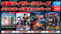 PS4＆Switchの人気DL版ゲームが最大50％OFF！ 「仮面ライダーシリーズ ダウンロード版キャンペーン」開催中！