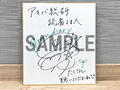 5thアルバム「green diary」リリース記念！　中島愛サイン色紙を抽選で1名様にプレゼント!!