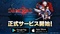「BLAZBLUE」シリーズの正統続編！ チェーンコンボ×ノベルRPG「BLAZBLUE ALTERNATIVE DARKWAR」2/16より配信開始!!